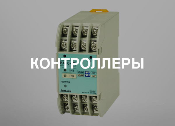 Контроллеры
