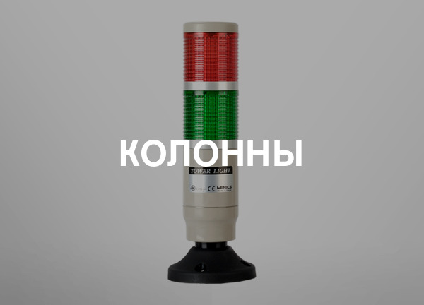 Колонны